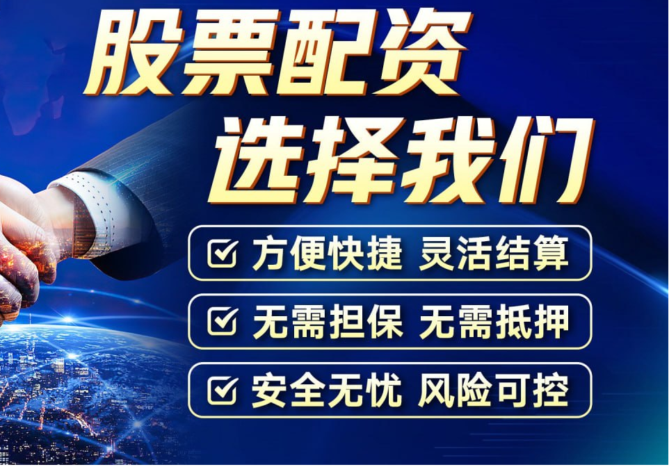 金股配资网:解锁财富新密码,助您投资无忧